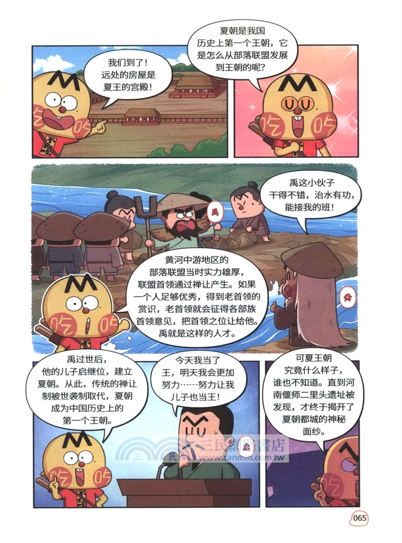 從遠古到秦漢（簡體書）