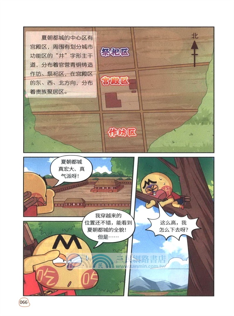 從遠古到秦漢（簡體書）