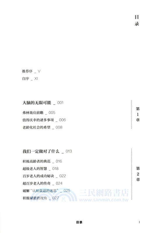 如何解鎖逆齡大腦（簡體書）