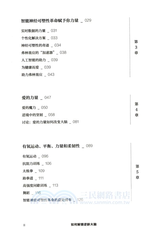 如何解鎖逆齡大腦（簡體書）