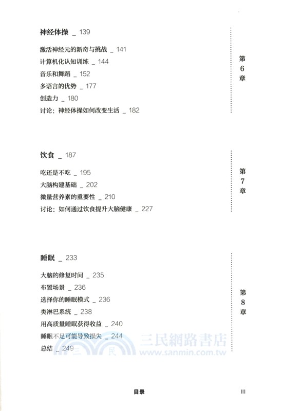 如何解鎖逆齡大腦（簡體書）