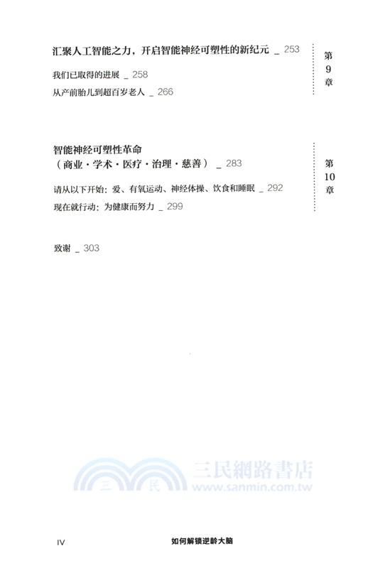 如何解鎖逆齡大腦（簡體書）