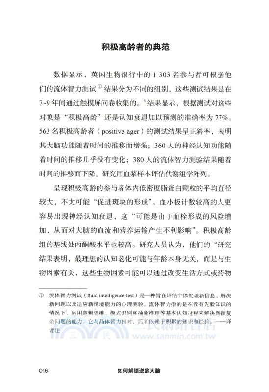 如何解鎖逆齡大腦（簡體書）