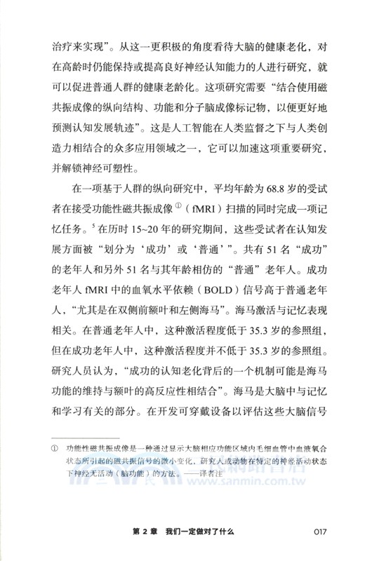 如何解鎖逆齡大腦（簡體書）