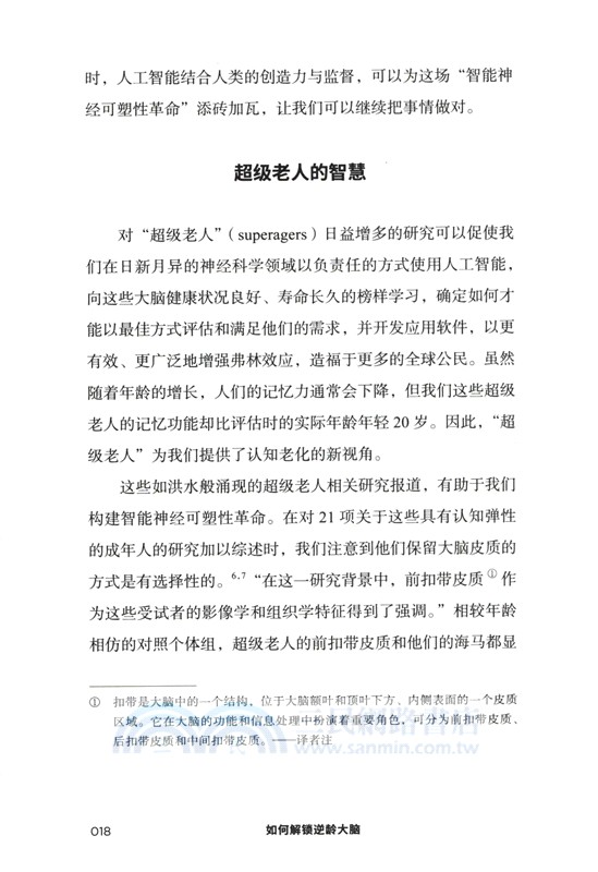 如何解鎖逆齡大腦（簡體書）
