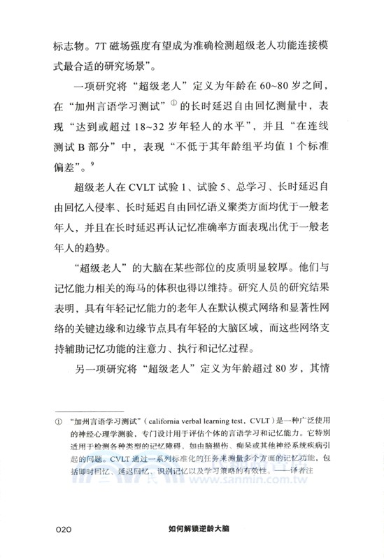 如何解鎖逆齡大腦（簡體書）