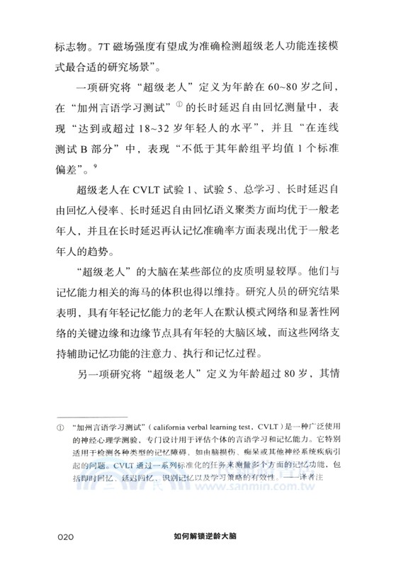 如何解鎖逆齡大腦（簡體書）