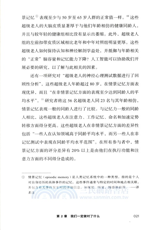 如何解鎖逆齡大腦（簡體書）