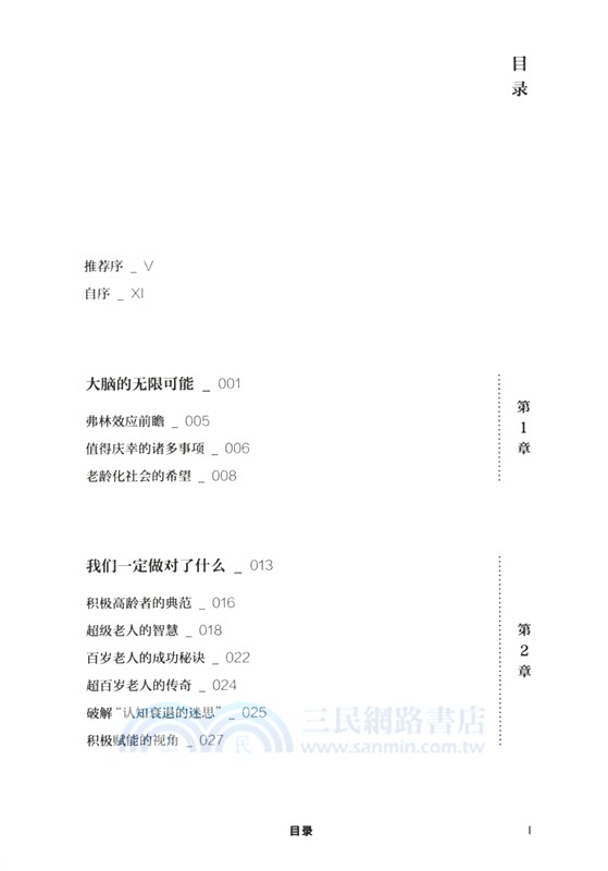 如何解鎖逆齡大腦（簡體書）
