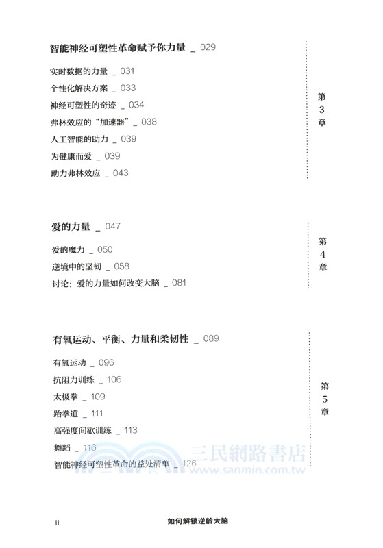 如何解鎖逆齡大腦（簡體書）
