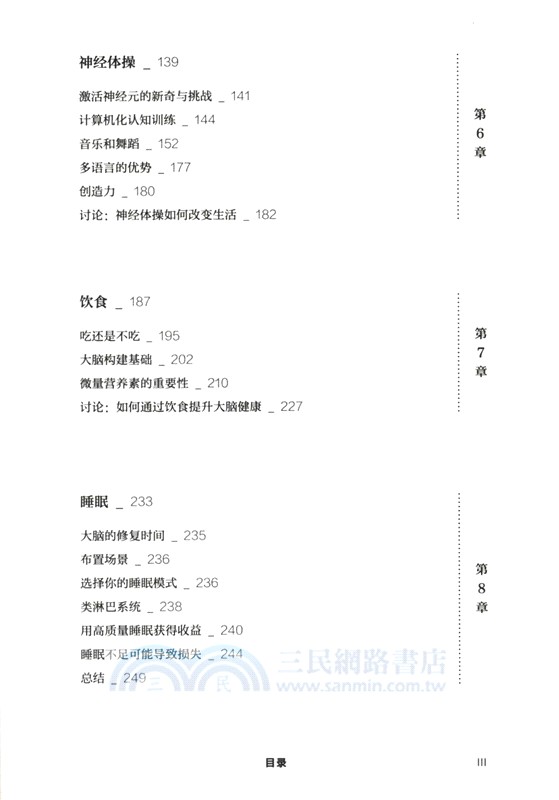 如何解鎖逆齡大腦（簡體書）