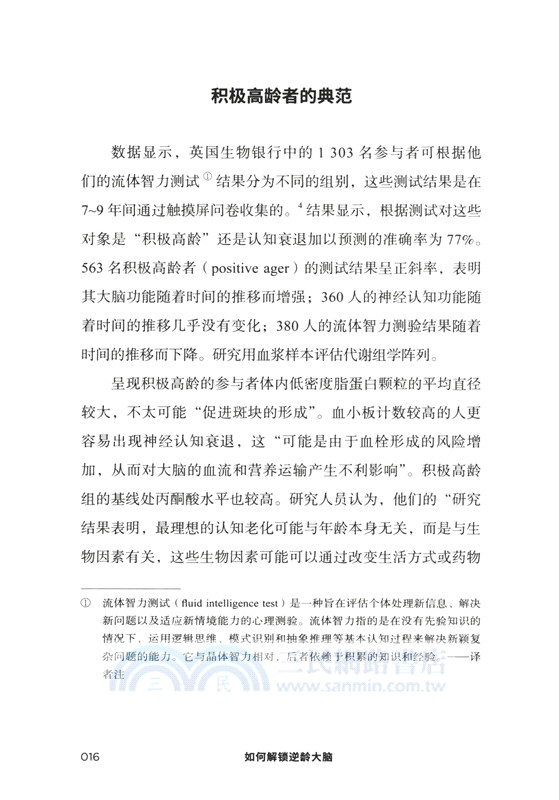 如何解鎖逆齡大腦（簡體書）