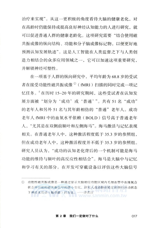 如何解鎖逆齡大腦（簡體書）