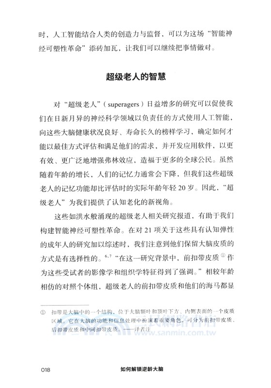 如何解鎖逆齡大腦（簡體書）