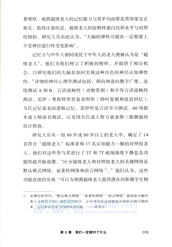 如何解鎖逆齡大腦（簡體書）