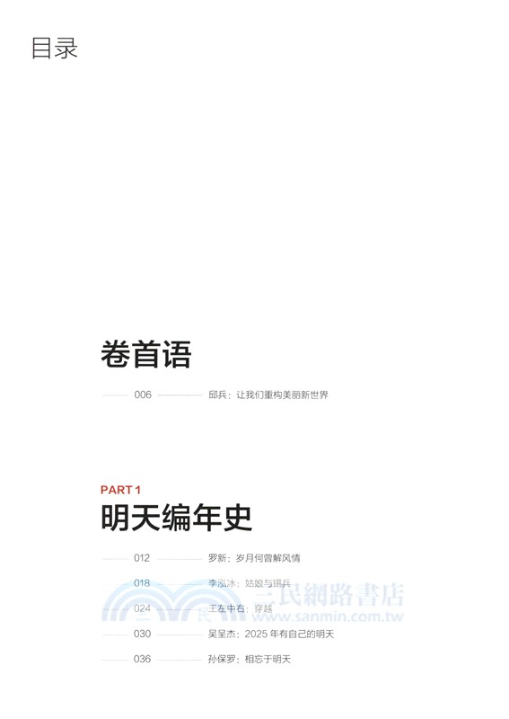 明天會更好嗎？（簡體書）