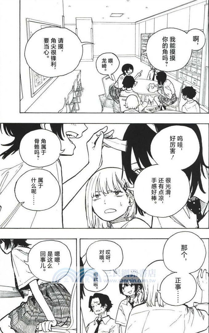 琉璃龍龍3（簡體書）