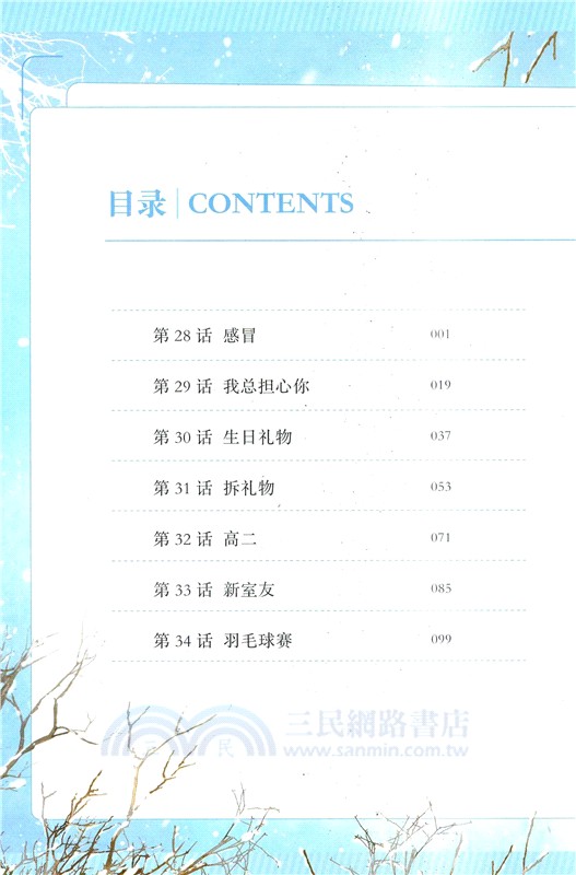 她的山，她的海3（簡體書）