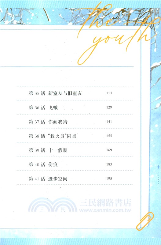 她的山，她的海3（簡體書）