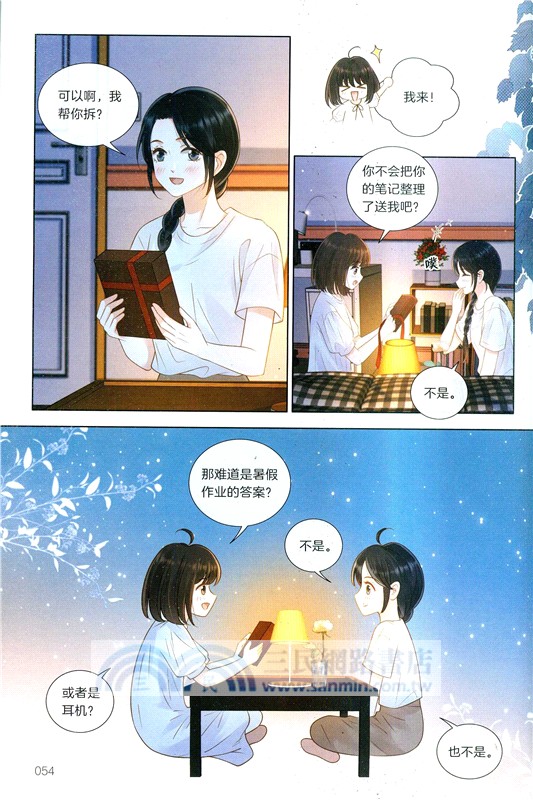 她的山，她的海3（簡體書）