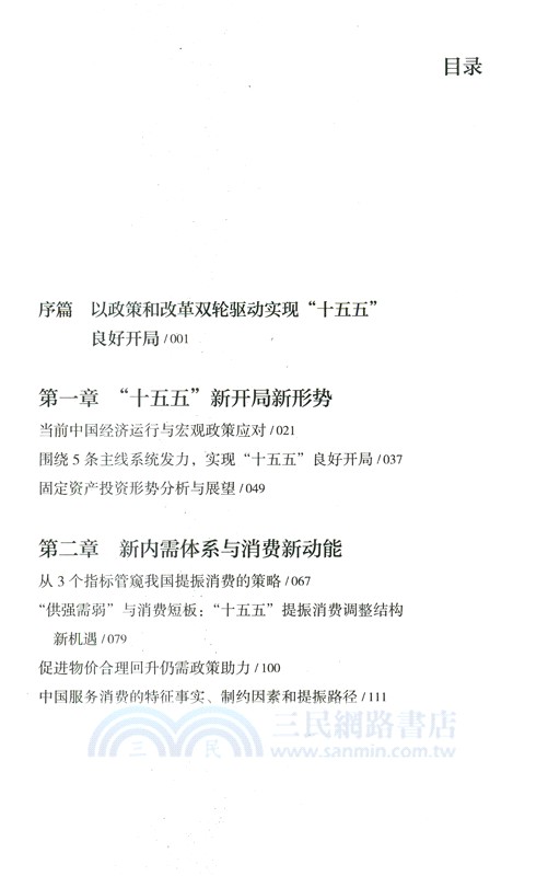 中國經濟2026：“十五五”新開局與新路徑（簡體書）
