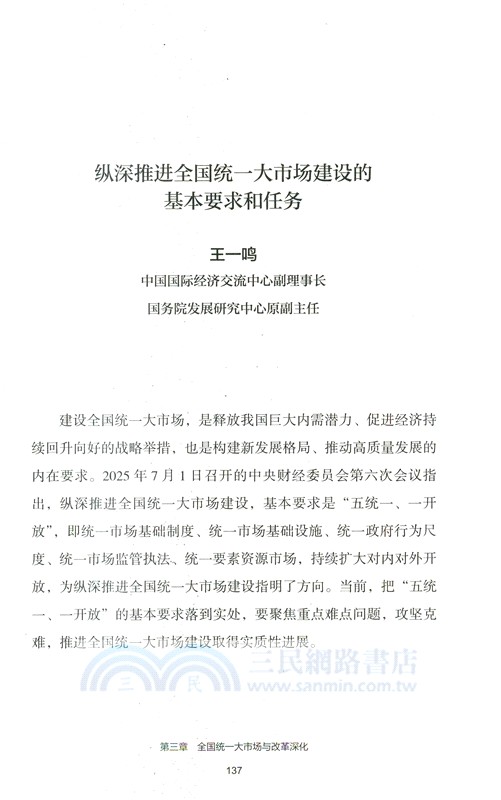 中國經濟2026：“十五五”新開局與新路徑（簡體書）
