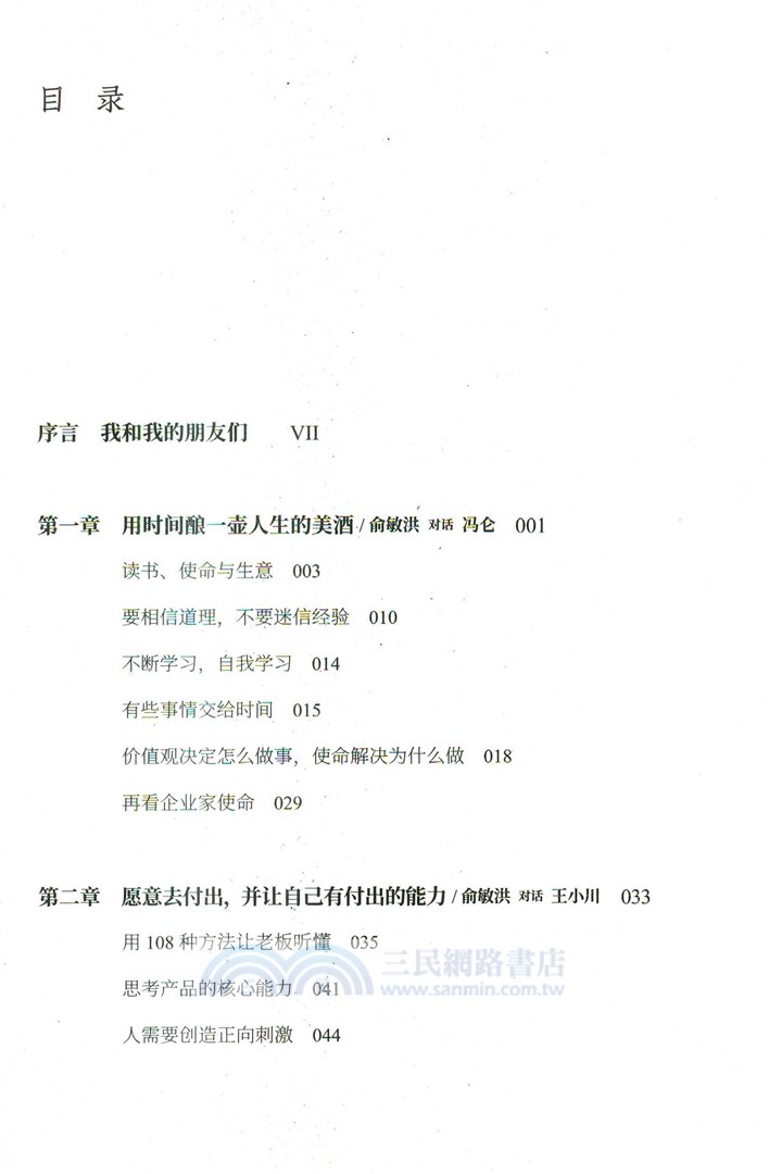 酌‧見：人最重要的是給自己一個解釋（簡體書）