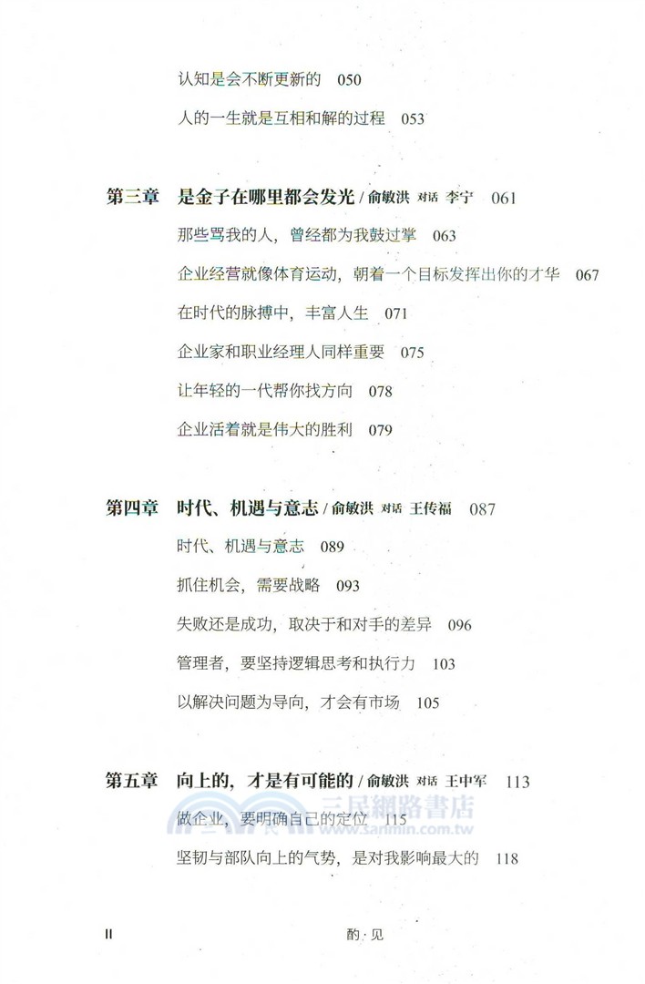 酌‧見：人最重要的是給自己一個解釋（簡體書）