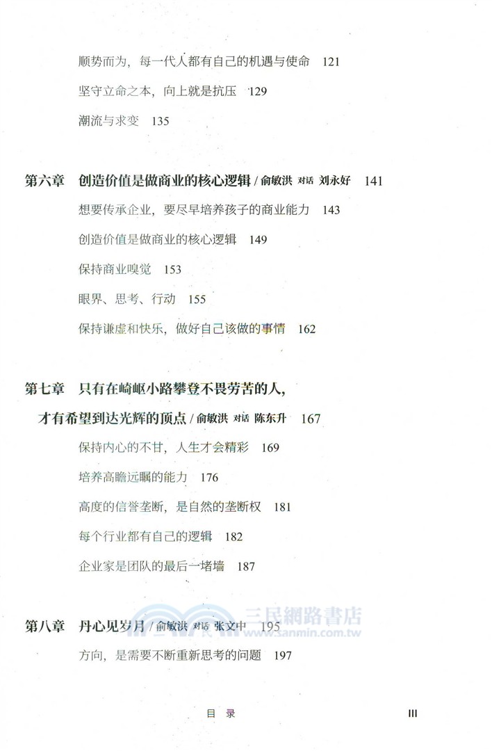 酌‧見：人最重要的是給自己一個解釋（簡體書）
