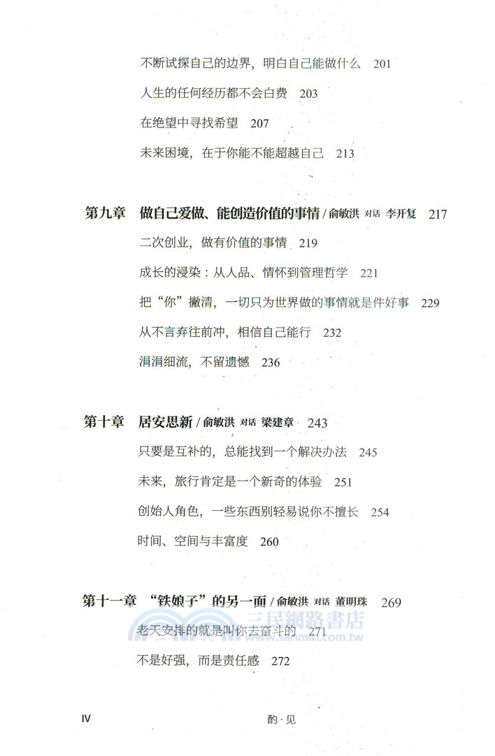 酌‧見：人最重要的是給自己一個解釋（簡體書）
