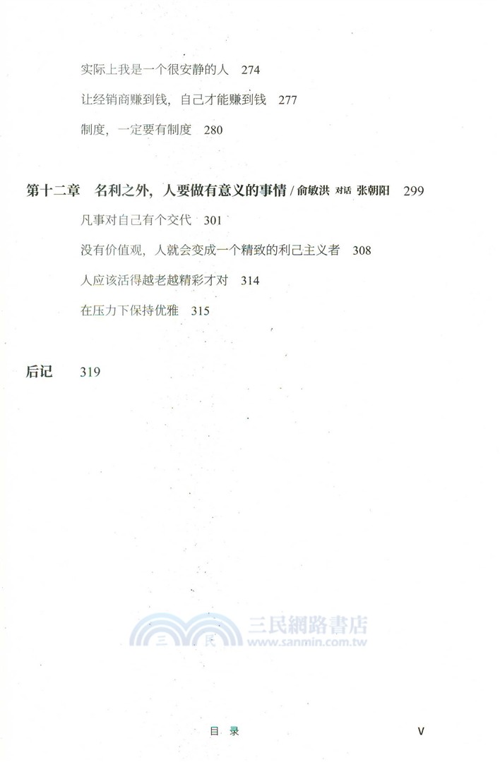酌‧見：人最重要的是給自己一個解釋（簡體書）
