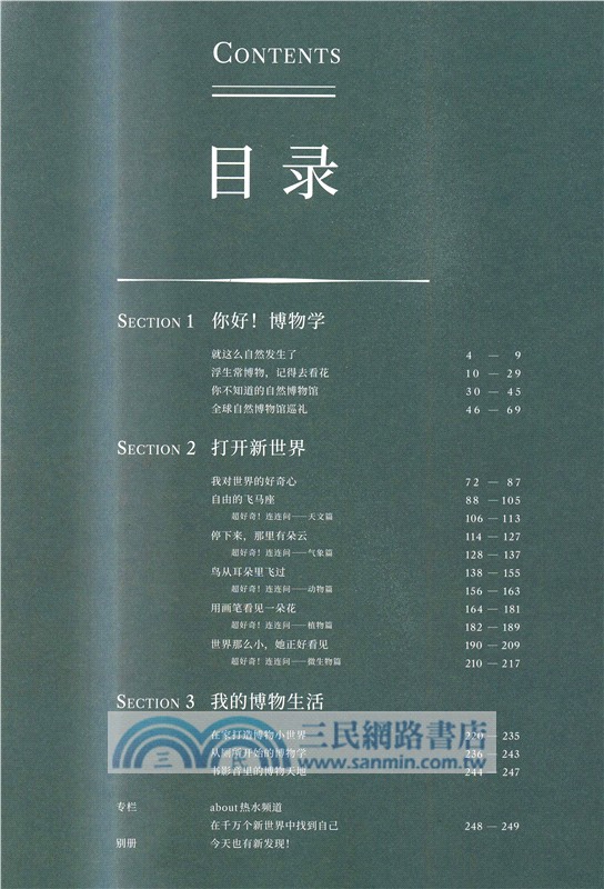 about關於：我也是博物學家（簡體書）