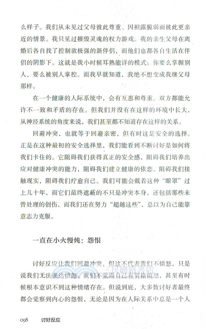 討好反應：第4種創傷應激行為模式（簡體書）