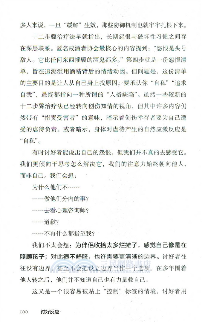 討好反應：第4種創傷應激行為模式（簡體書）