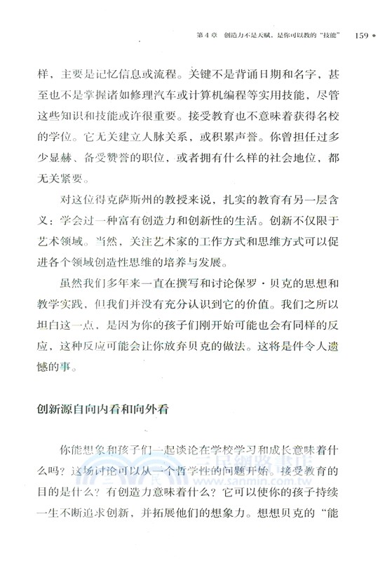 會學習的孩子：打造學習型家庭，讓孩子自驅成長（簡體書）