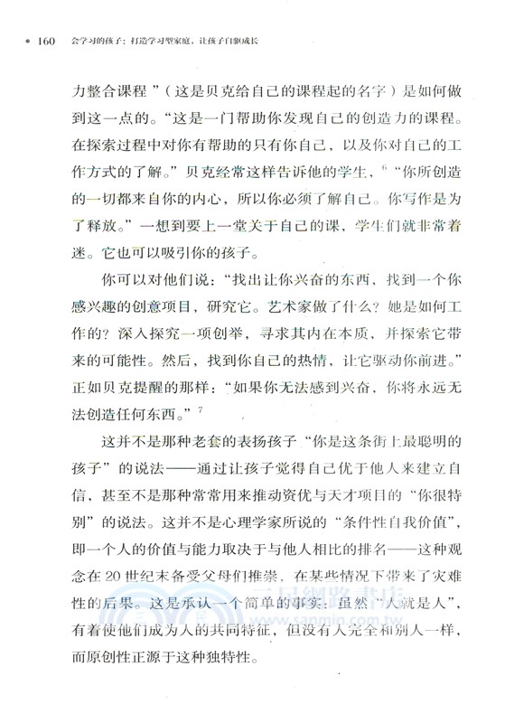 會學習的孩子：打造學習型家庭，讓孩子自驅成長（簡體書）