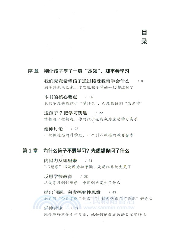 會學習的孩子：打造學習型家庭，讓孩子自驅成長（簡體書）