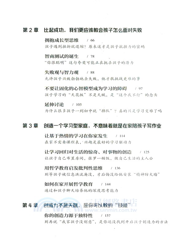會學習的孩子：打造學習型家庭，讓孩子自驅成長（簡體書）