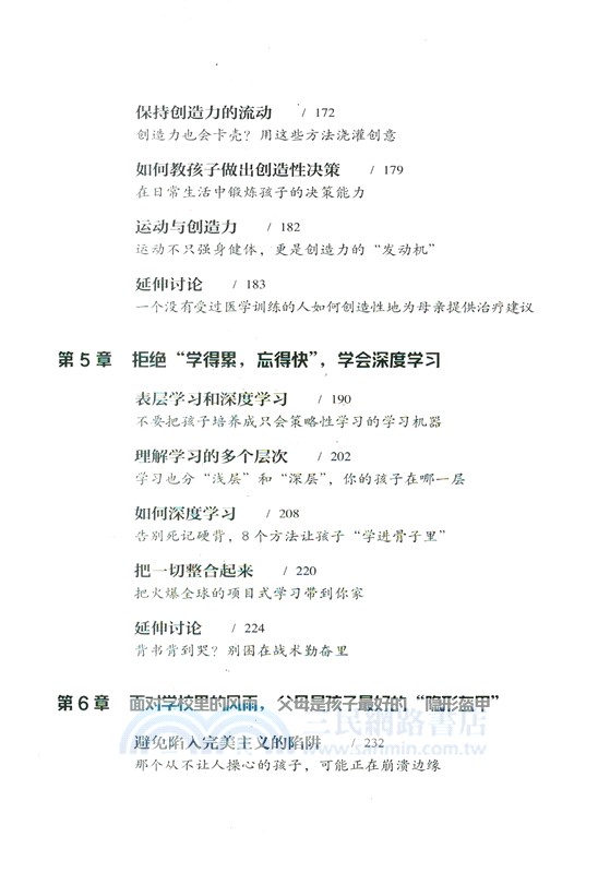 會學習的孩子：打造學習型家庭，讓孩子自驅成長（簡體書）