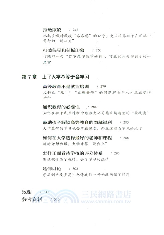 會學習的孩子：打造學習型家庭，讓孩子自驅成長（簡體書）