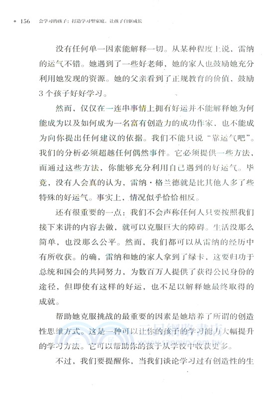 會學習的孩子：打造學習型家庭，讓孩子自驅成長（簡體書）