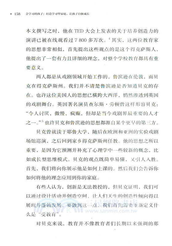 會學習的孩子：打造學習型家庭，讓孩子自驅成長（簡體書）