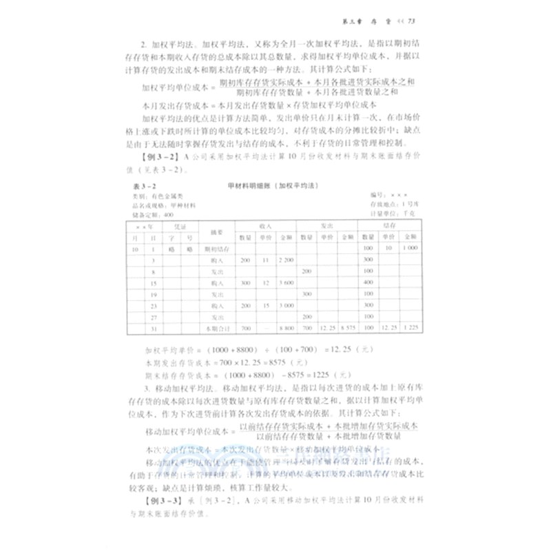 財務會計理論與實務（簡體書）