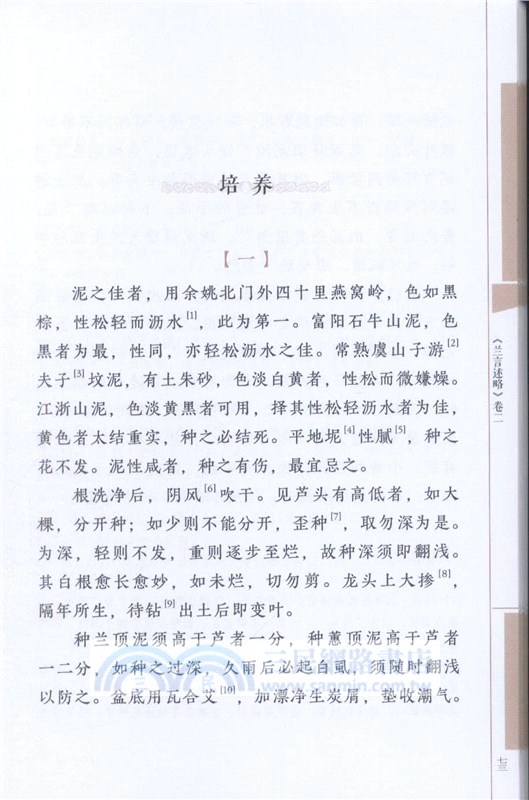 蘭言述略（簡體書）