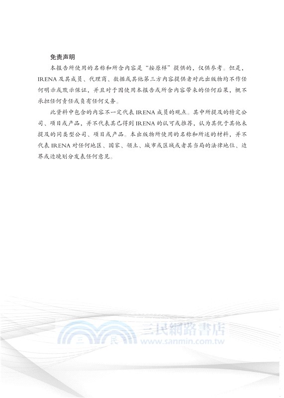 氣候變化與可再生能源（簡體書）