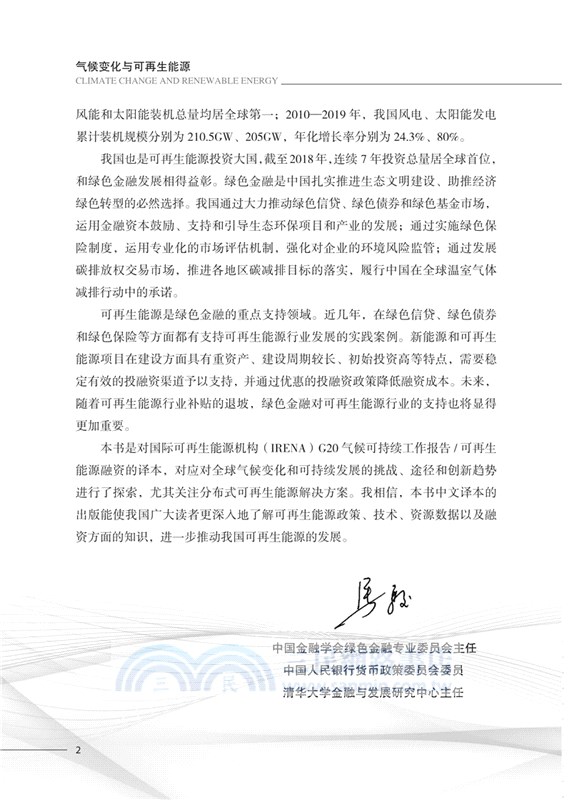 氣候變化與可再生能源（簡體書）
