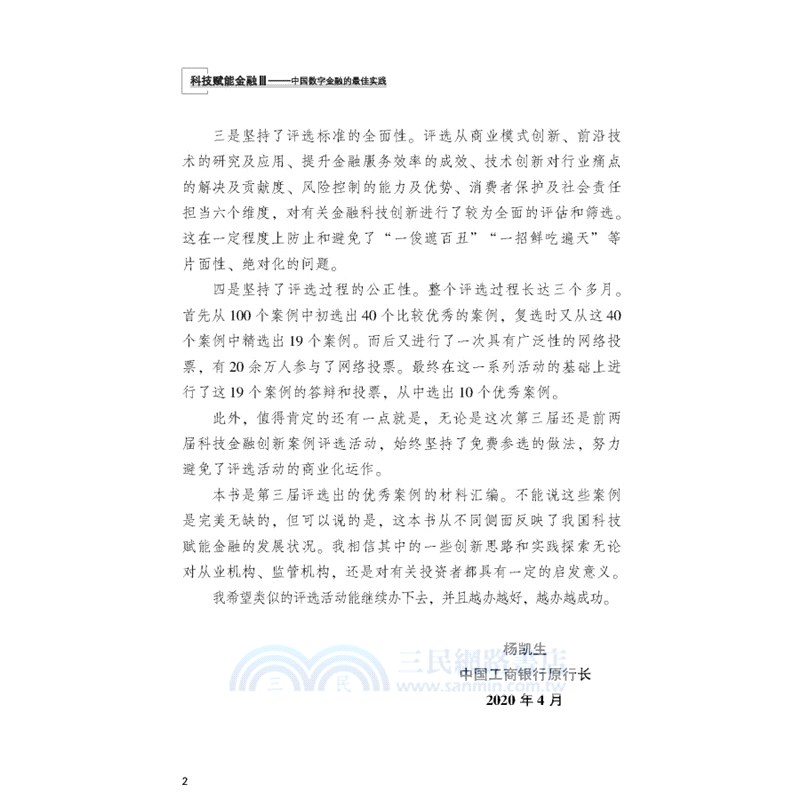 科技賦能金融（簡體書）