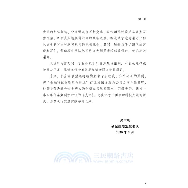 科技賦能金融（簡體書）