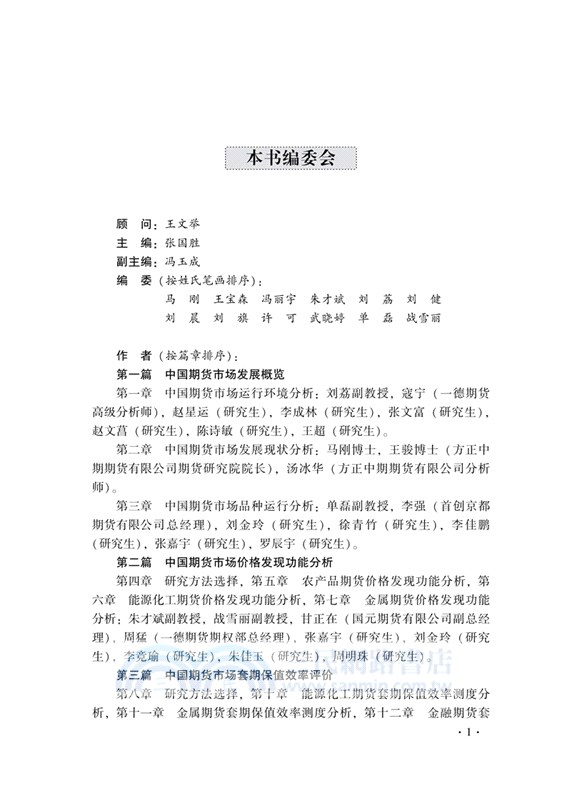 中國期貨市場運行與創新2020（簡體書）