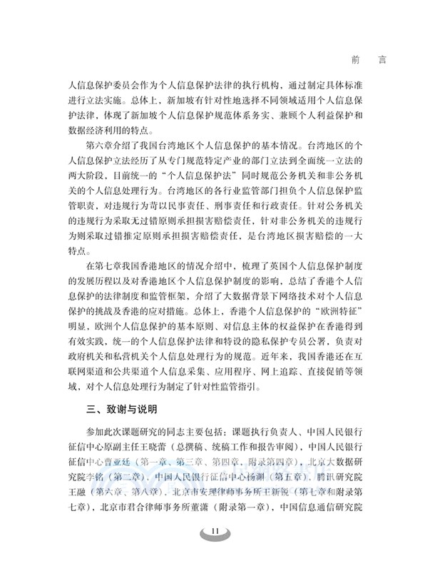 個人信息保護國際比較研究(第二版)（簡體書）